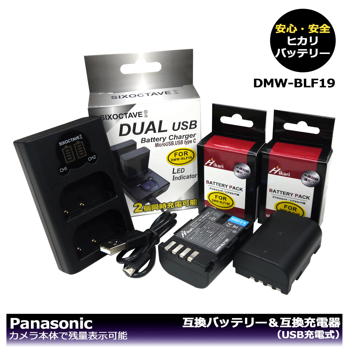 DMW-BLF19　パナソニック【送料無料】大容量シリーズ！ 互換バッテリー　2個と　互換充電器　1個の3点セット　DUAL　DMW-BTC10 デュアル DMC-GH3 / DMC-GH3A / DMC-GH3AGK / DMC-GH3GK / DMC-GH3H / DMC-GH3HGK / DMC-GH3KBODY / DMC-GH4 / DMC-GH4A