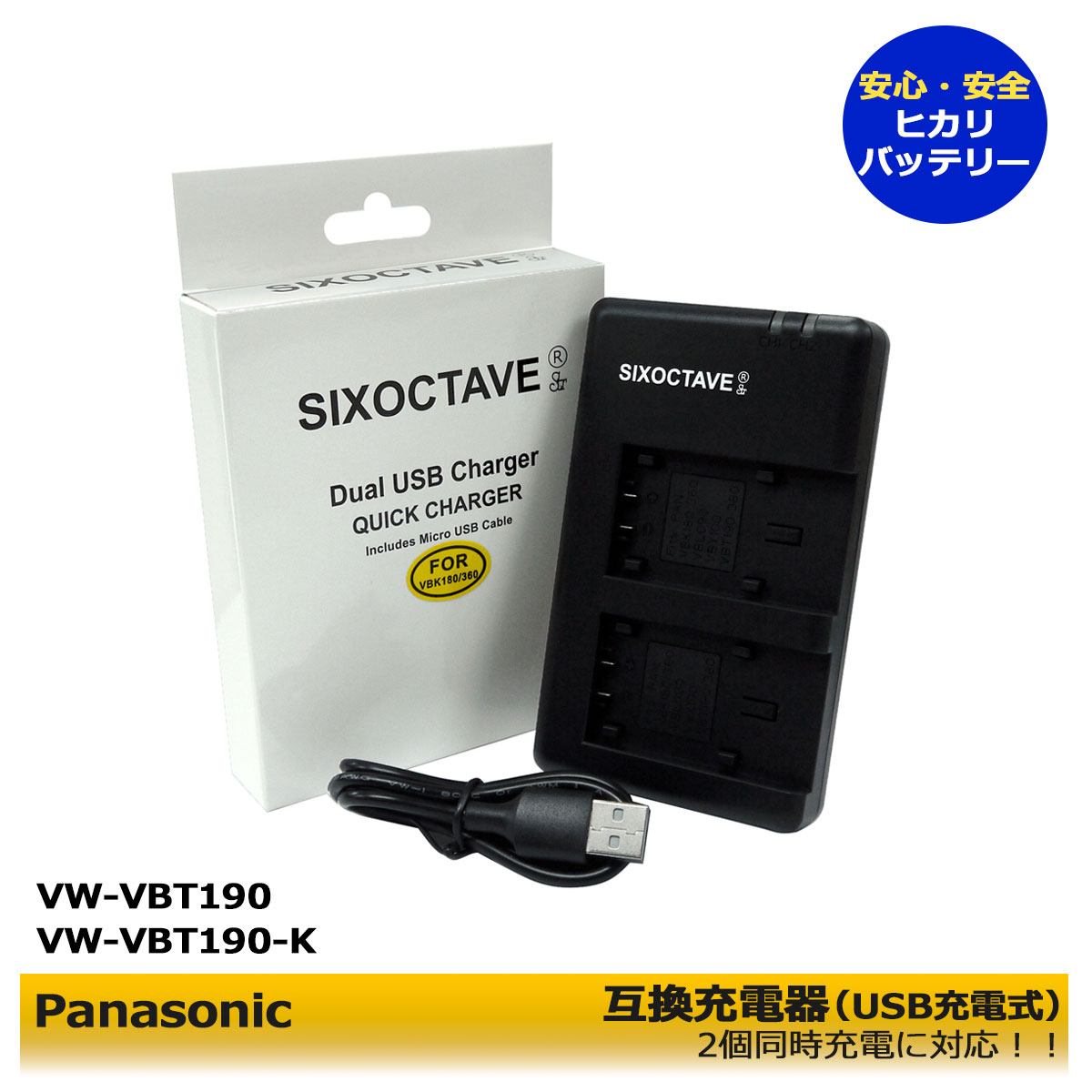 VW-VBT190-K　パナソニック 　互換充電器（USB充電式）デュアル　1個　 デジタルビデオ カメラHC-WXF990M / HC-WX995M  / HC-WX990M / HC-WX970M / HC-VX980M / HC-W870M / HC-W850M / HC-W585M / ...