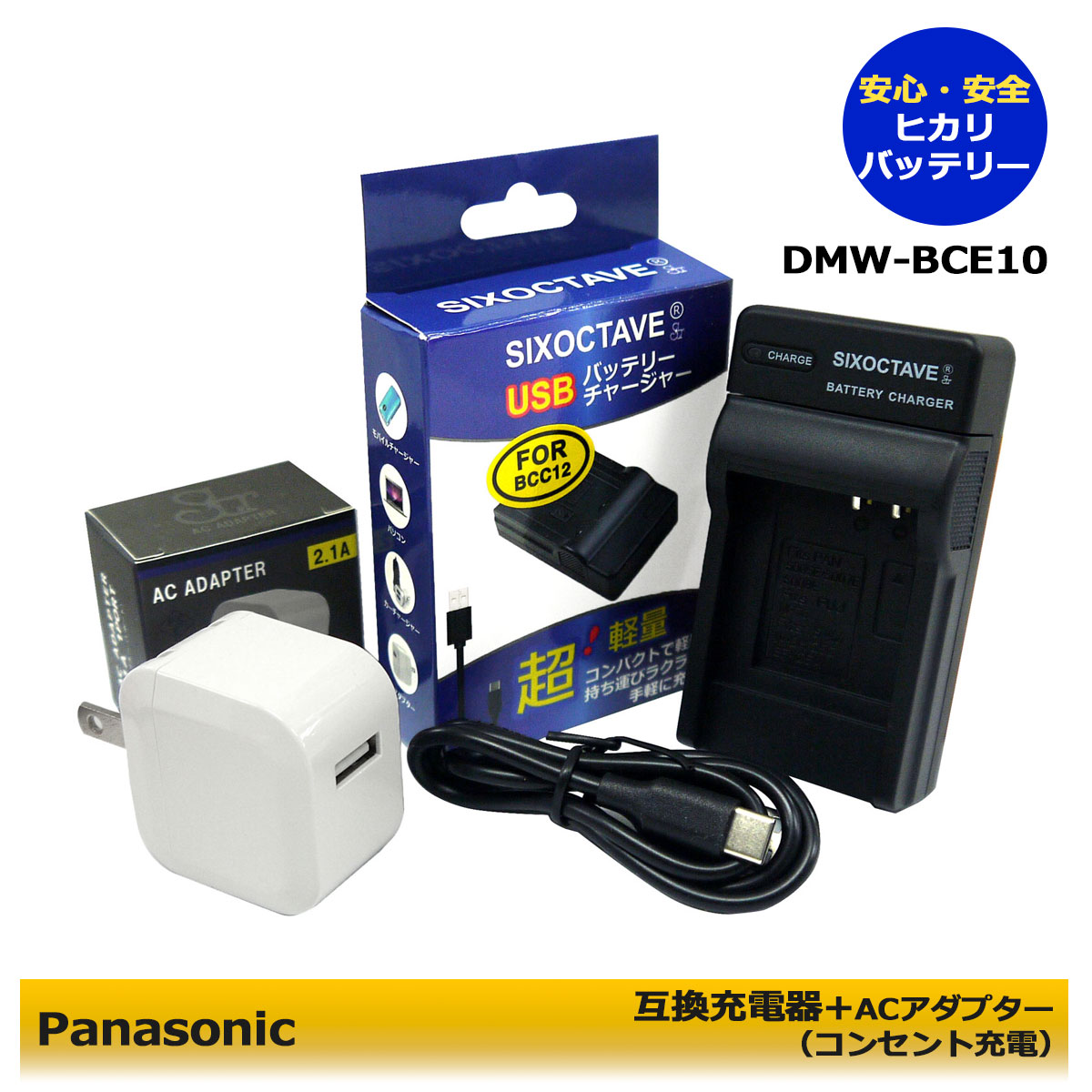 楽天市場】コンセント充電対応！ Panasonic DMW-BCC12 互換充電