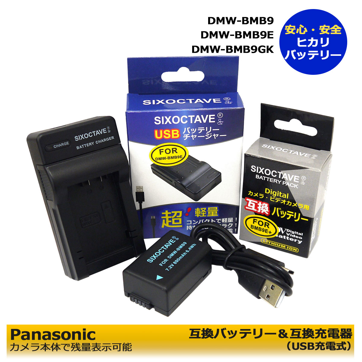 楽天市場】送料無料 panasonic パナソニック Lumix dmw-bmb9 互換usb