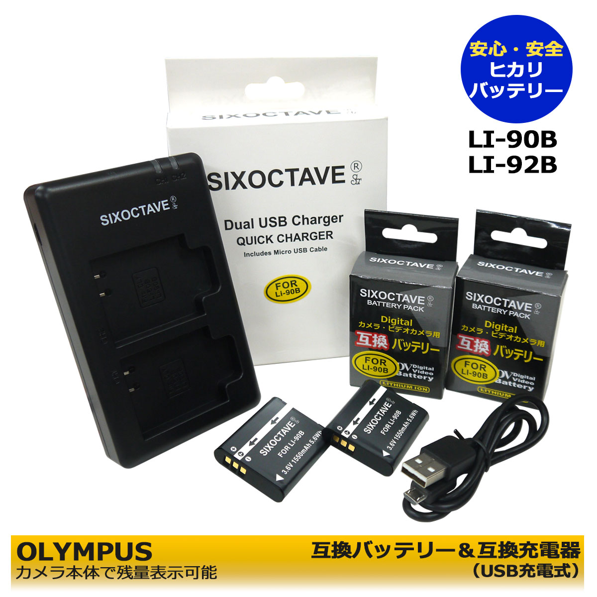 公式ショップ オリンパス LI-90B LI-92B Micro USB付き 互換品