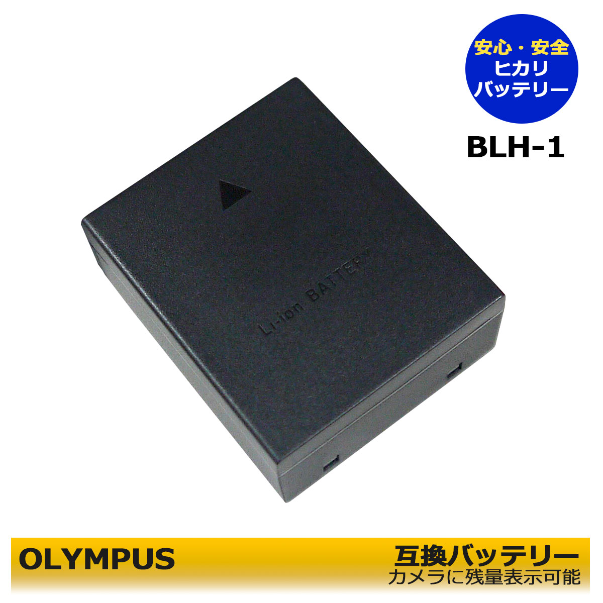 【楽天市場】【あす楽対応】OLYMPUS オリンパス BLH-1 互換USB 