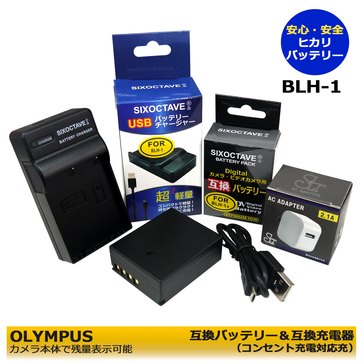 楽天市場】BLH-1 送料無料 OLYMPUS オリンパス 互換電池パック 1個＆ BCH-1 互換USBチャージャーの2個セット ☆安心サポート☆E- M1X / OM-D E-M1 Mark2 / OM-D E-M1 MarkII / OM-D E-M1 MarkIII残量表示可能 : ヒカリ バッテリー