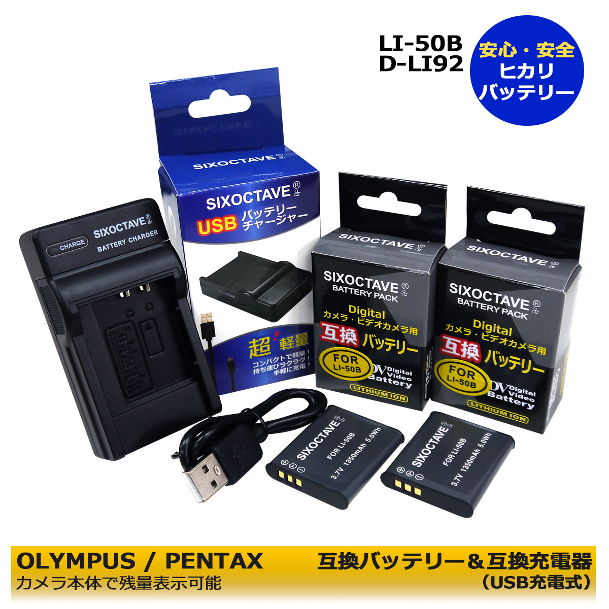 楽天市場】（オリンパス・パナソニック）LI-50B / VW-VBX090 互換充電池 2個 と 互換チャージャー 1個の3点セットD-LI92 DB- 100 VW-VBX090 NP-150 互換対応 Exilim EX-TR50VT、Exilim EX-TR500 RICOH：CX3、CX4、CX5、CX6、PX、WG-4、WG-4  GPS : ヒカリバッテリー