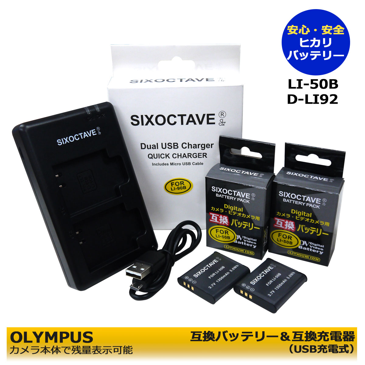 OLYMPUS LI-50B バッテリー ３つセット 充電器