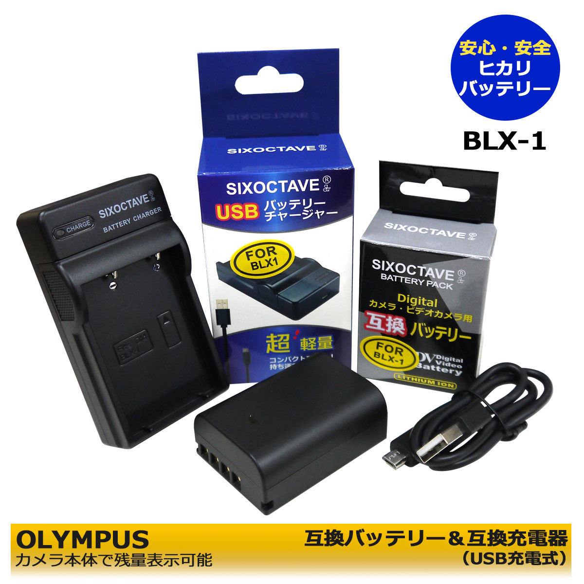 【楽天市場】OLYMPUS BLX-1 互換バッテリー 1個と 互換充電器 1個の2点セット（USB充電式） カメラ本体に残量表示可能 純正充電器でも充電可能  OM SYSTEM OM-1 OM SYSTEM OM-1 Mark II DUALチャージャー : ヒカリバッテリー