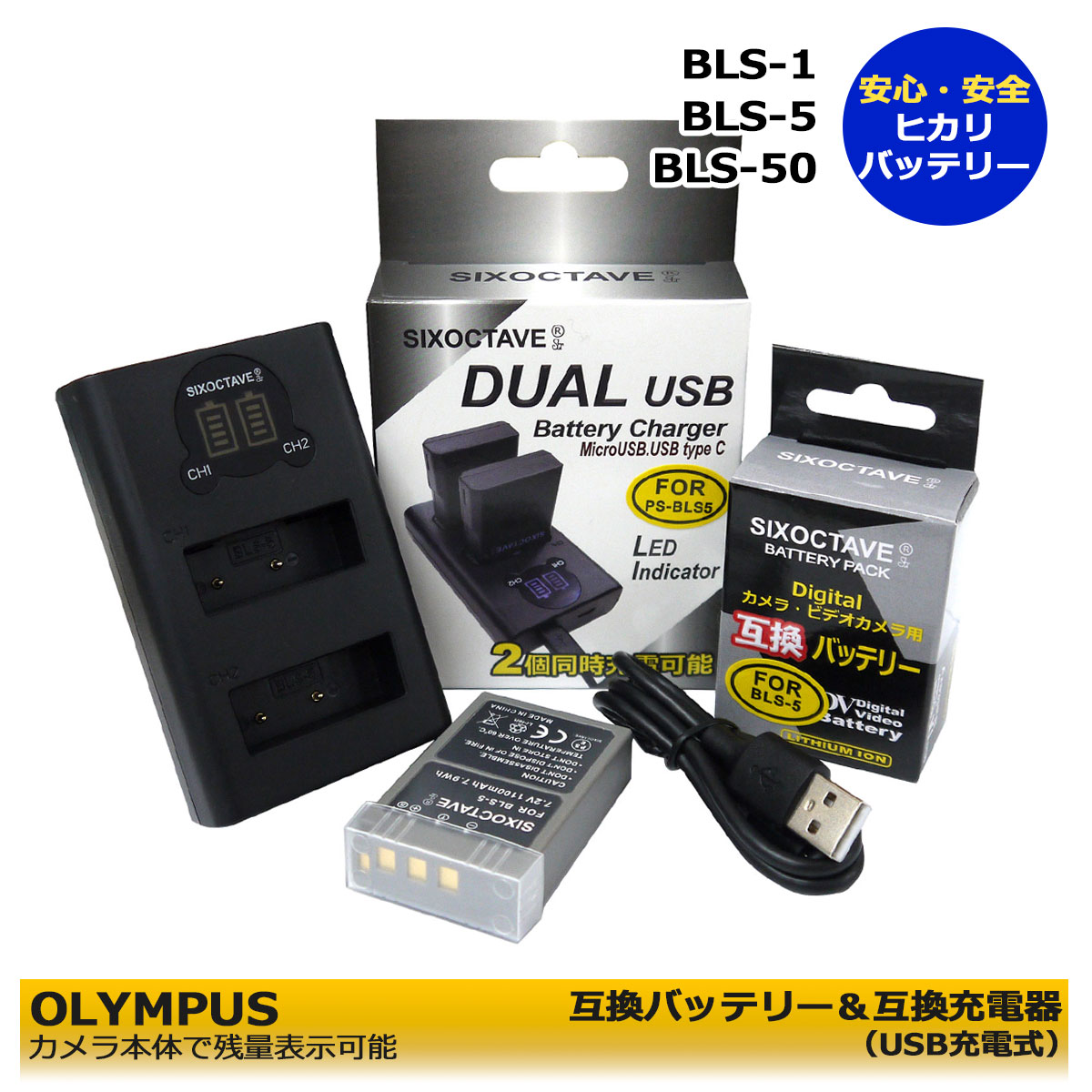 楽天市場】BLS-5 BLS-50 オリンパス PEN Lite E-PL3 E-PL1s PEN mini E-PM1 互換バッテリー  と互換デュアル充電器USBチャージャー BCS-5 のセット E-P2 / E-P3 / E-PM1 / E-PL7 / E-M10 / Stylus  1 OM-D E-M10 Mark II 等対応 OM