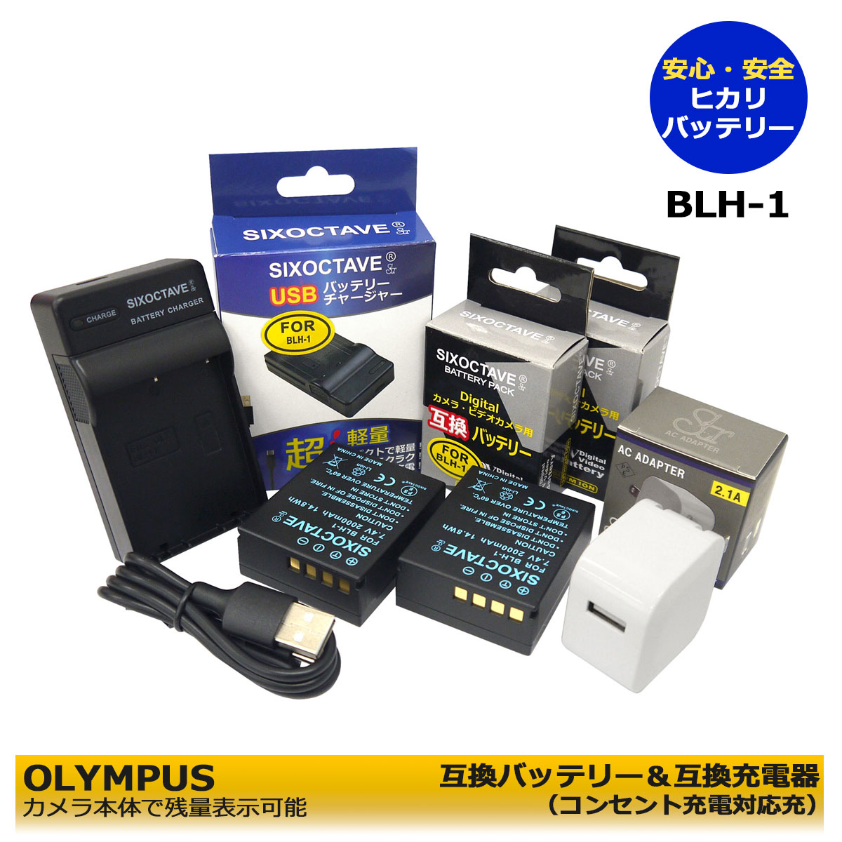 楽天市場】送料無料 オリンパス BLH-1 互換バッテリー 2個と 互換充電