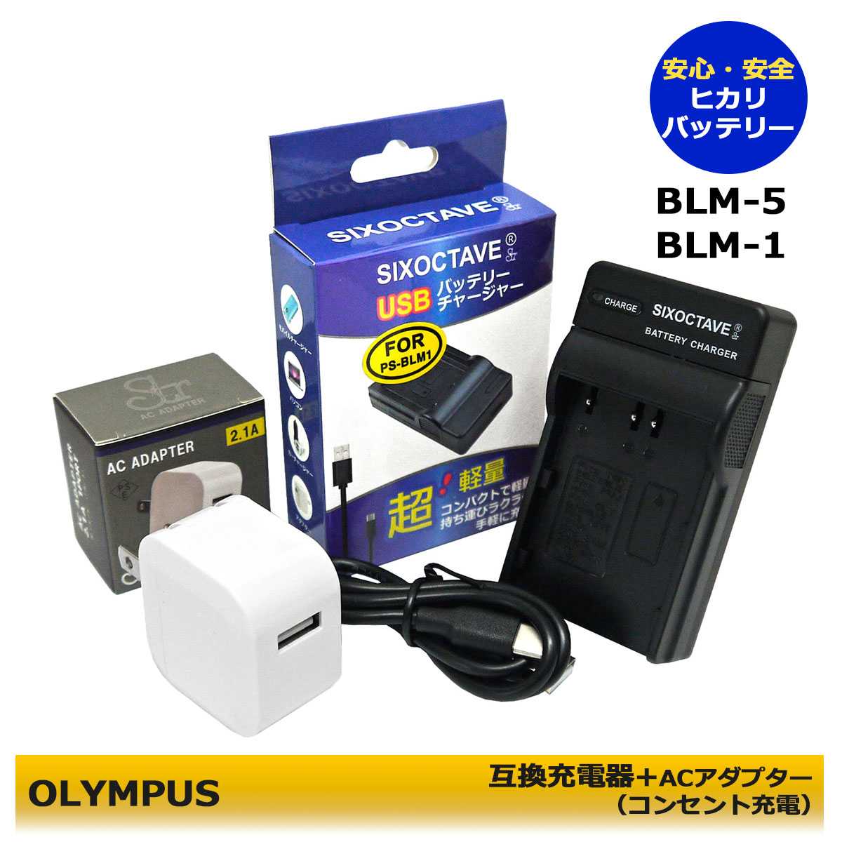 楽天市場】OLYMPUS BLH-1 互換充電器 1個 カメラアクセサリー E