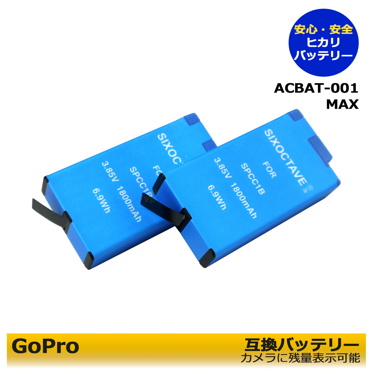 ACBAT-001 残量表示可能 【あす楽対応】ゴープロ GoPro MAX 互換充電池 バッテリー 2個セット純正充電器でも充電可能。SPCC1B  ビデオカメラ GoPro MAX ”安心6ヵ月保障！” ヒカリバッテリー