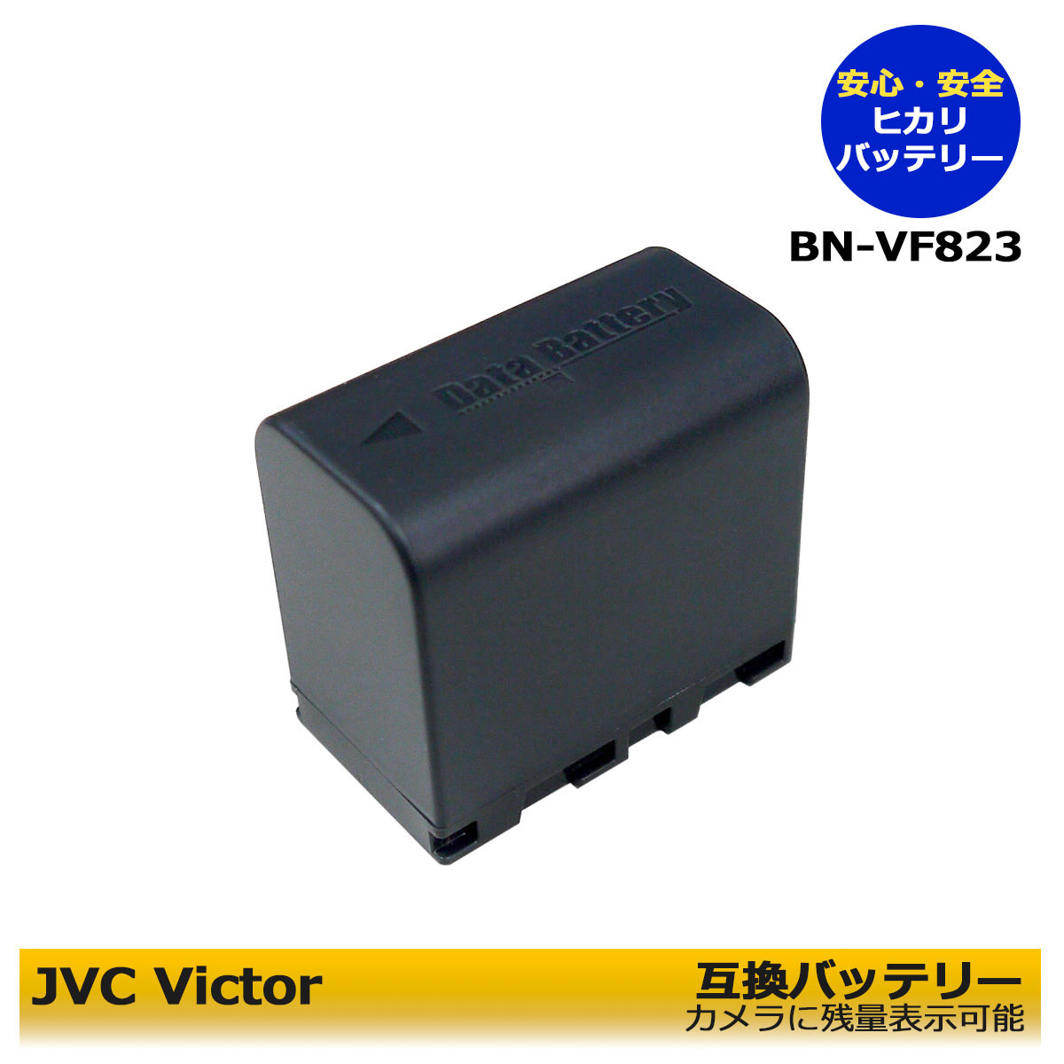 楽天市場】VICTOR（JVC) BN-VF823 BN-VF808 【あす楽対応】互換充電池