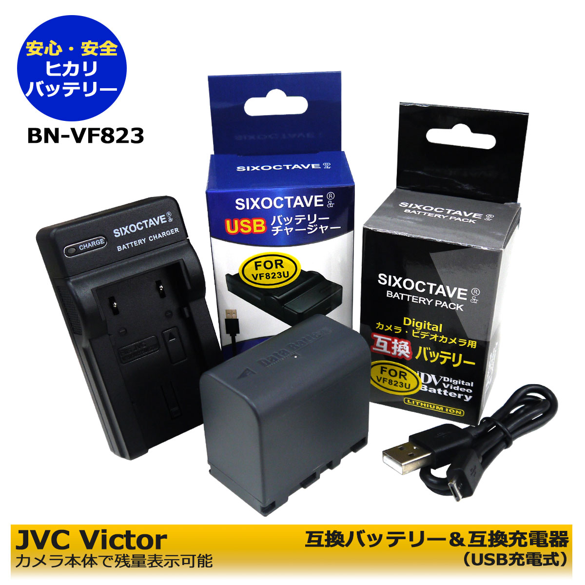 楽天市場】送料無料 ビクター【あす楽対応】 BN-VF823 / BN-VF808 互換 交換用電池 1個（大容量）と 互換USB充電器 AA-VF8のセット  GZ-MG275 GZ-MG330 GZ-MG35 GZ-MG36 GZ-MG360 GZ-MG530 GZ-MG555 GZ-MG575  GZ-MG650 : ヒカリバッテリー