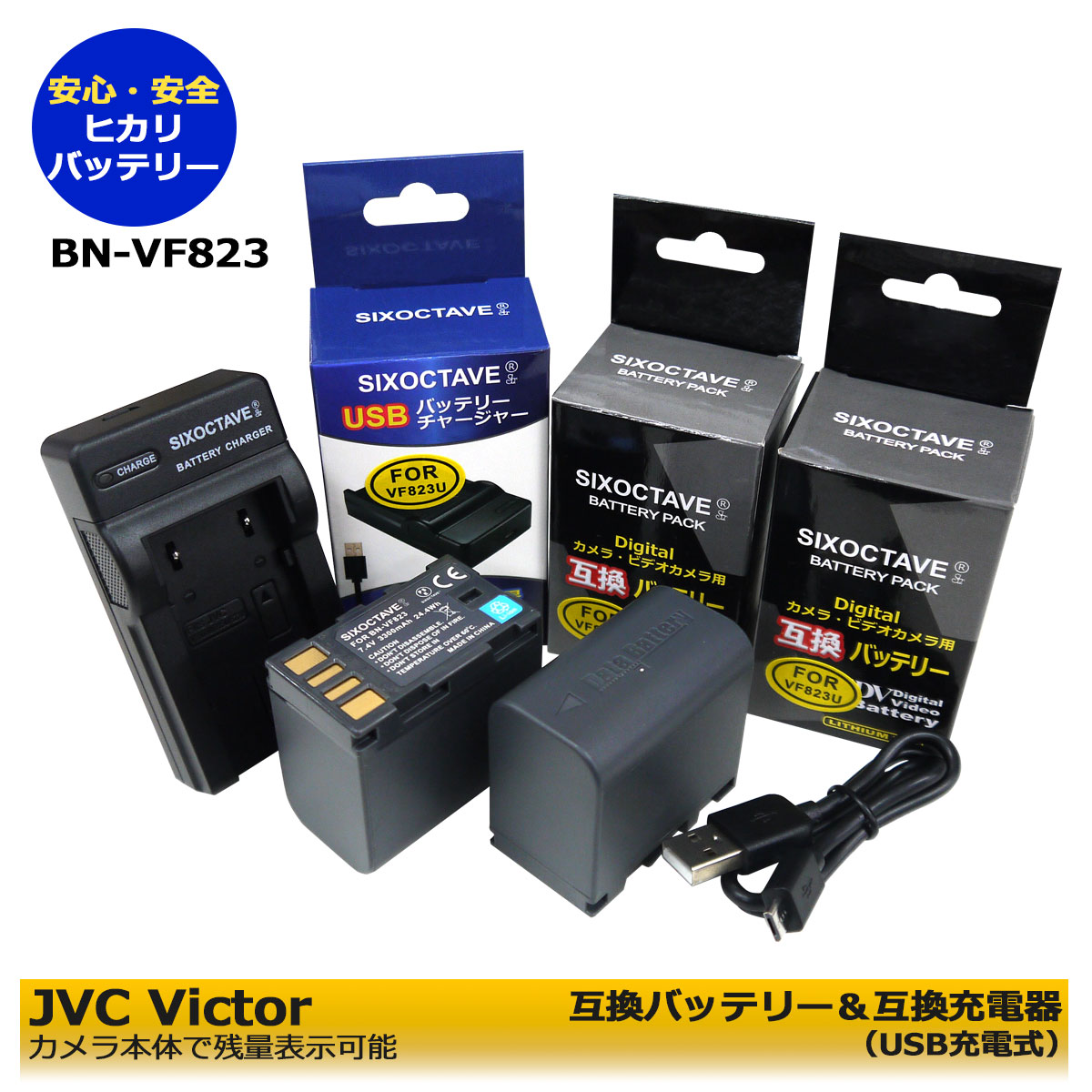 2個セット ビクター JVC BN-VF808 互換バッテリー