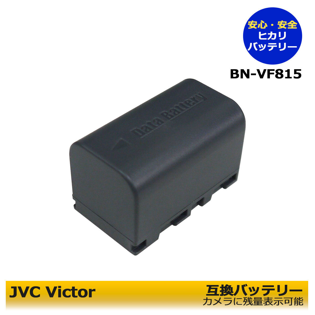 楽天市場】VICTOR（JVC) BN-VF823 BN-VF808 【あす楽対応】互換充電池