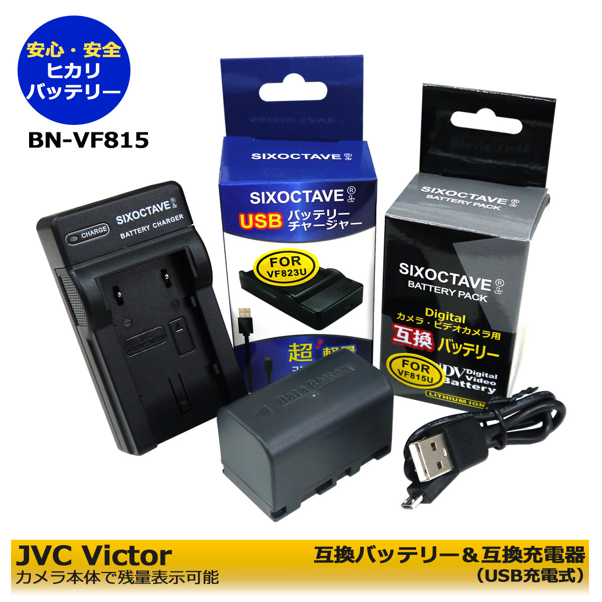 楽天市場】ビクター BN-VF815 互換バッテリー 1個と 互換USB充電器 1個