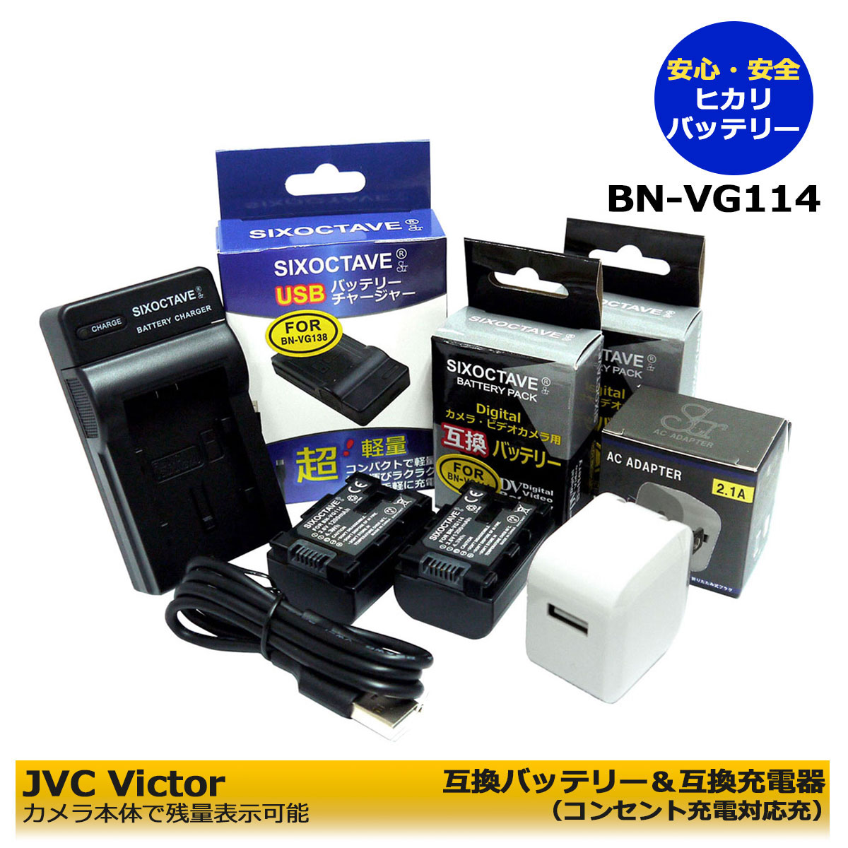 送料無料　ビクター Victor　BN-VG114 / BN-VG109 / BN-VG108 互換　交換用電池 2個と　互換USB充電器　1個とACアダプター1個　の4点セット Everio　GZ-E239 / GZ-E265 / GZ-E280 / GZ-E310 / GZ-E320 / GZ-E325 / GZ-E345　 (A2.1) GZ-HM690 / GZ-MS237