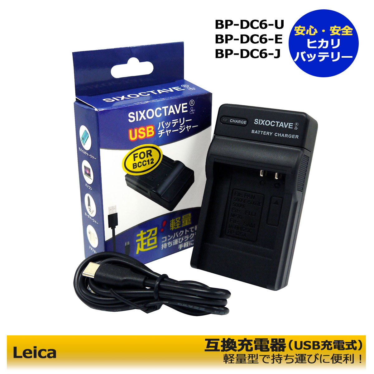 楽天市場】BC-DC6-U / BC-DC6-E / BC-DC6-J / BC-DC6 ライカ