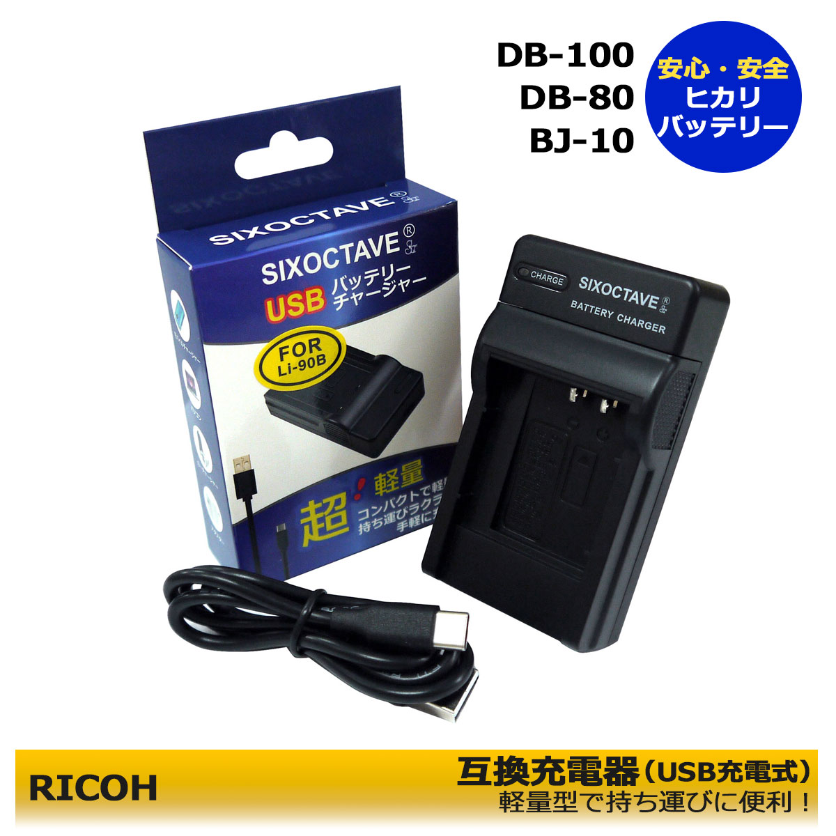 【楽天市場】RICOH DB-110 / DB-80 / BJ-10 互換充電器 （USB充電式）CX3 / CX4 / CX5 / CX6 / /  PX / R50 / WG-4 / WG-4 GPS / WG-5 GPS / WG-10 / WG-20 / WG-30 / WG-40 /  WG-50 / WG-60 / WG-70 / WG-80 / WG-8 : ヒカリバッテリー