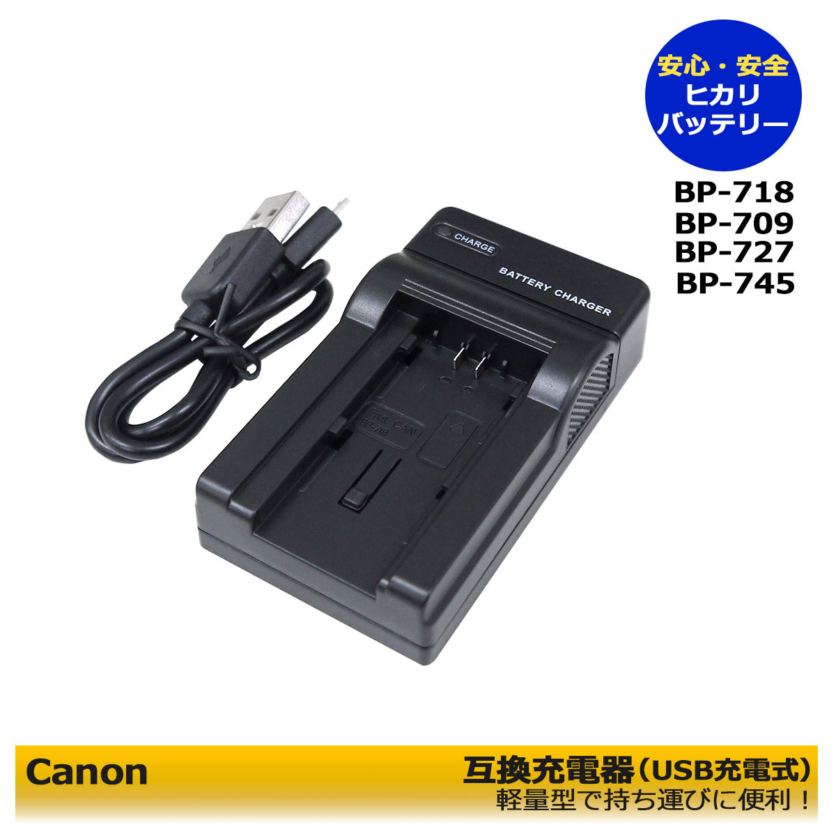 楽天市場】BP-718 / BP-709【あす楽対応】キャノン Canon 互換USB充電器 1点（純正バッテリーも充電可能）iVIS HF M52  / iVIS HF M51 / iVIS HF R30 / iVIS HF R31 / iVIS HF R32 / iVIS HF R41 / iVIS  HF R42 /