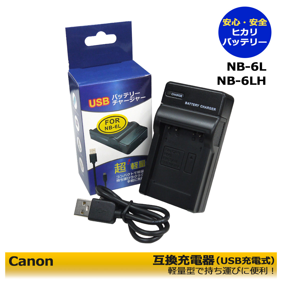 カシオ キャノン NB-6L 2個同時充電可 USBケーブル付き 互換品 - その他