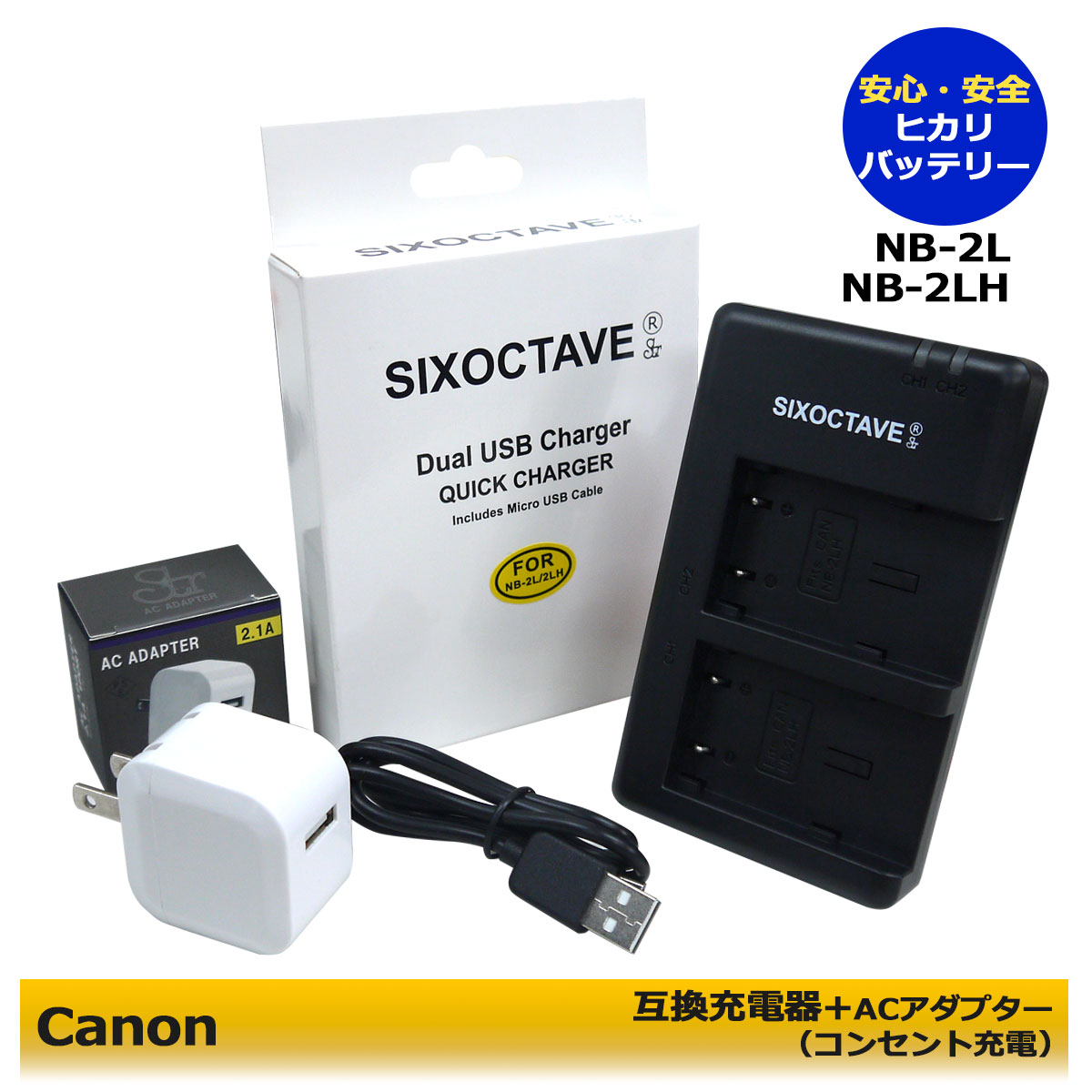 売り切り御免！】 キャノン NB-11L NB-11LH AC電源 急速充電器 互換品