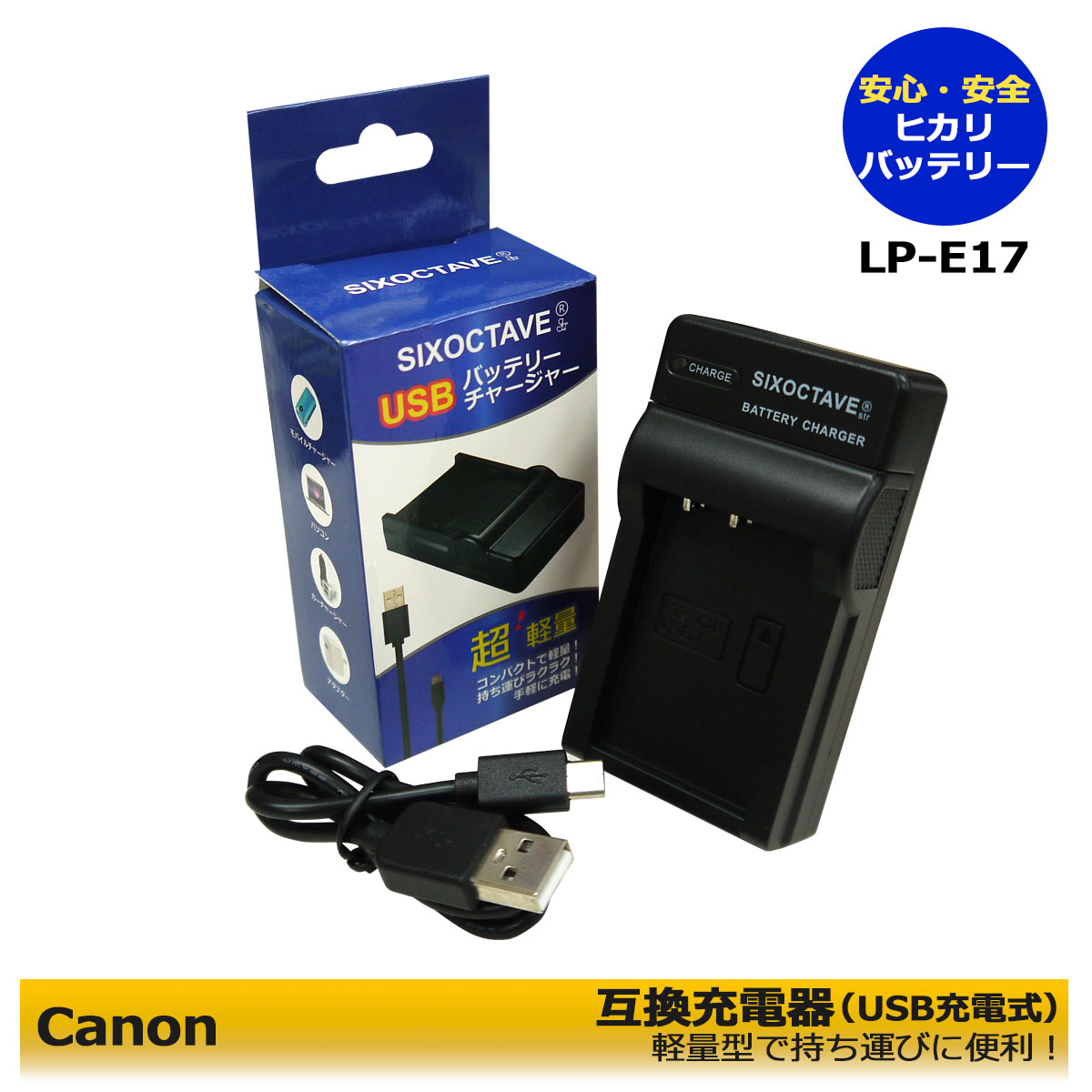 【あす楽対応】キャノン　LP-E17　互換USB充電器　EOS RP / EOS R10 /EOS M3 / EOS M5 / EOS M6 /  EOS M6 Mark II / EOS 77D / EOS 200D　EOS 750D / EOS 760D / EOS 800D / EOS 