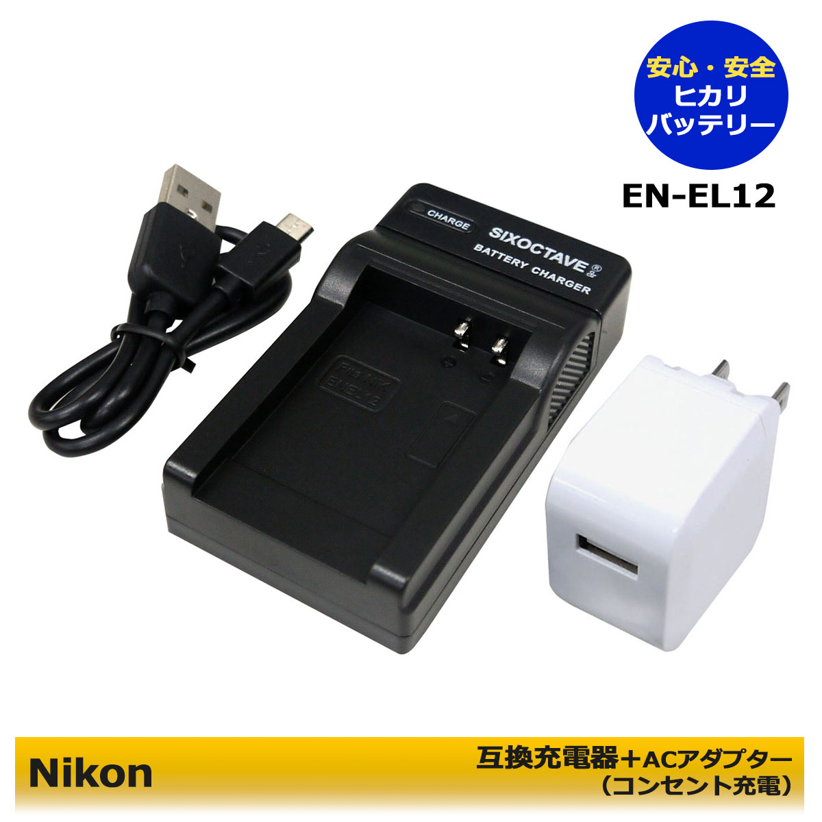 楽天市場】送料無料 Nikon EN-EL12 MH-65P 互換USB充電器バッテリー 