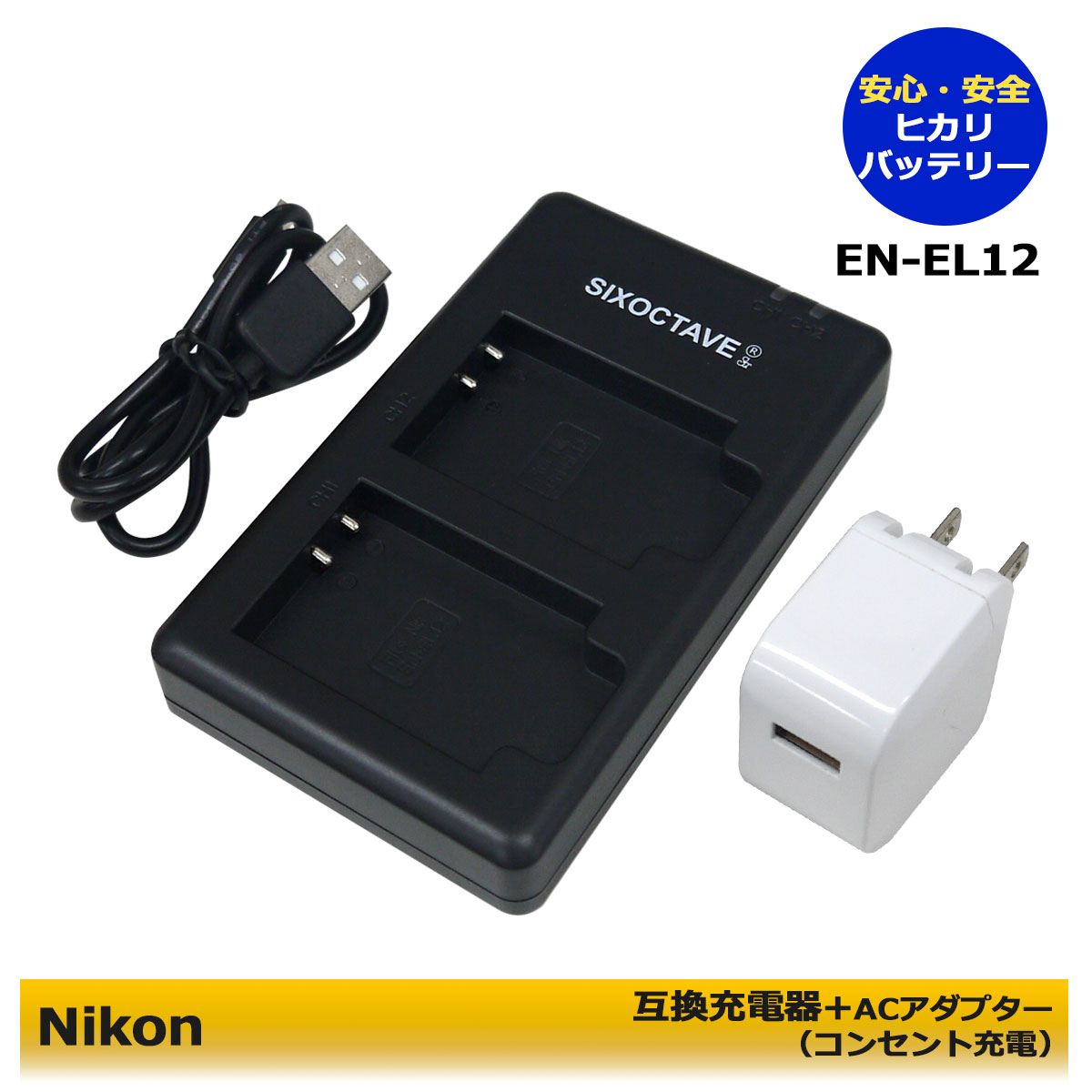 【楽天市場】送料無料 Nikon EN-EL12 MH-65P 互換USB充電器