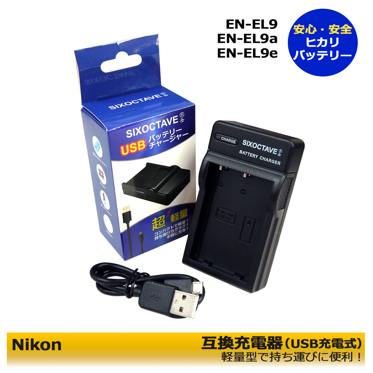超人気 D5000 対応 ニコン デジカメ用 EN-EL9 D40 USBバッテリーチャージャー 互換USB充電