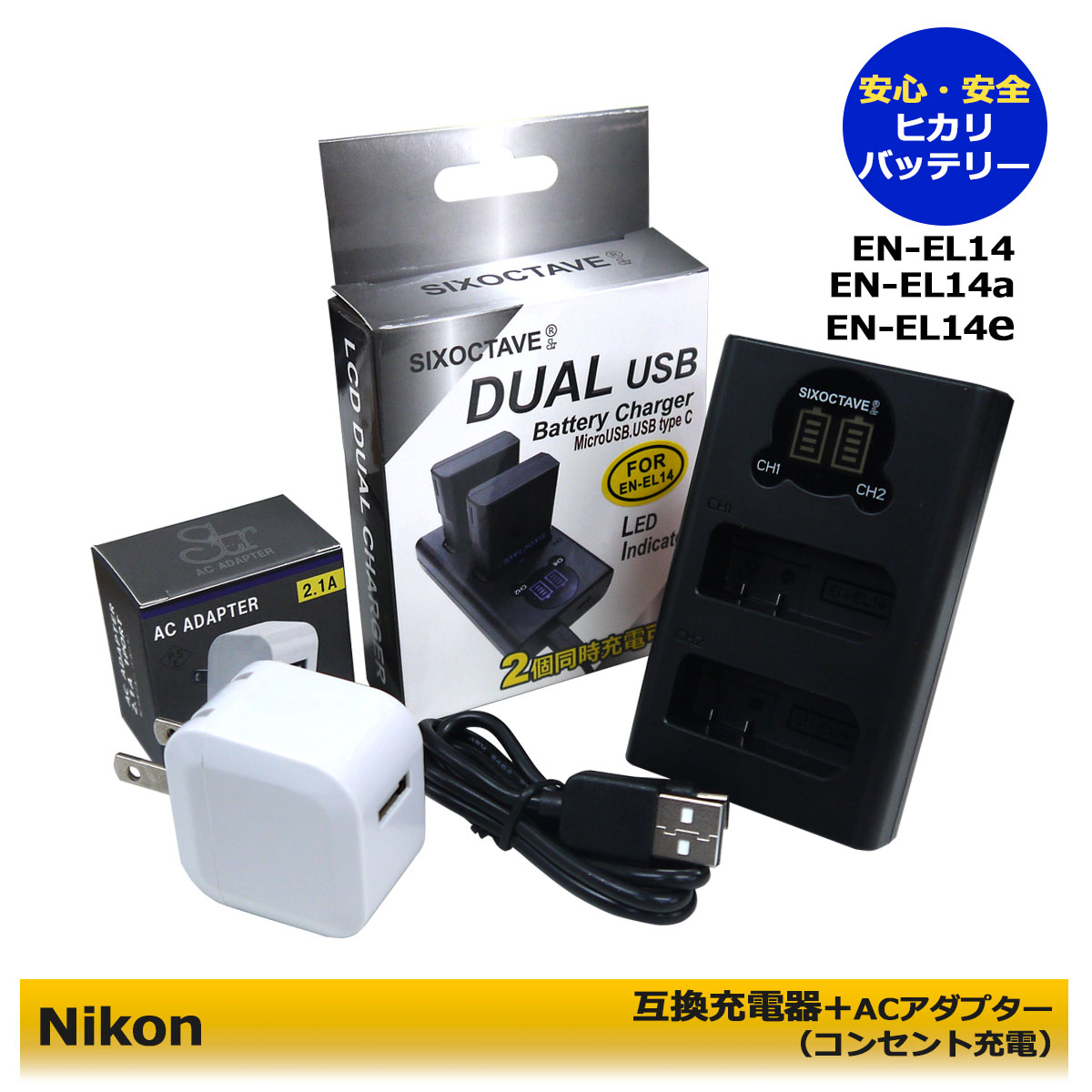 楽天市場】☆コンセント充電可能☆ ニコン EN-EL14a 互換USB充電器 1個と ACアダプター1個の 2点セット MH-24 / MH-24a  Nikon D3100 D3200 D3300 D3400 D3500 D5100 D5200 D5300 D5500 D5600 Df  デジタル一眼レフカメラ対応 (A2.1) (純正品と同じように使用可能 ...