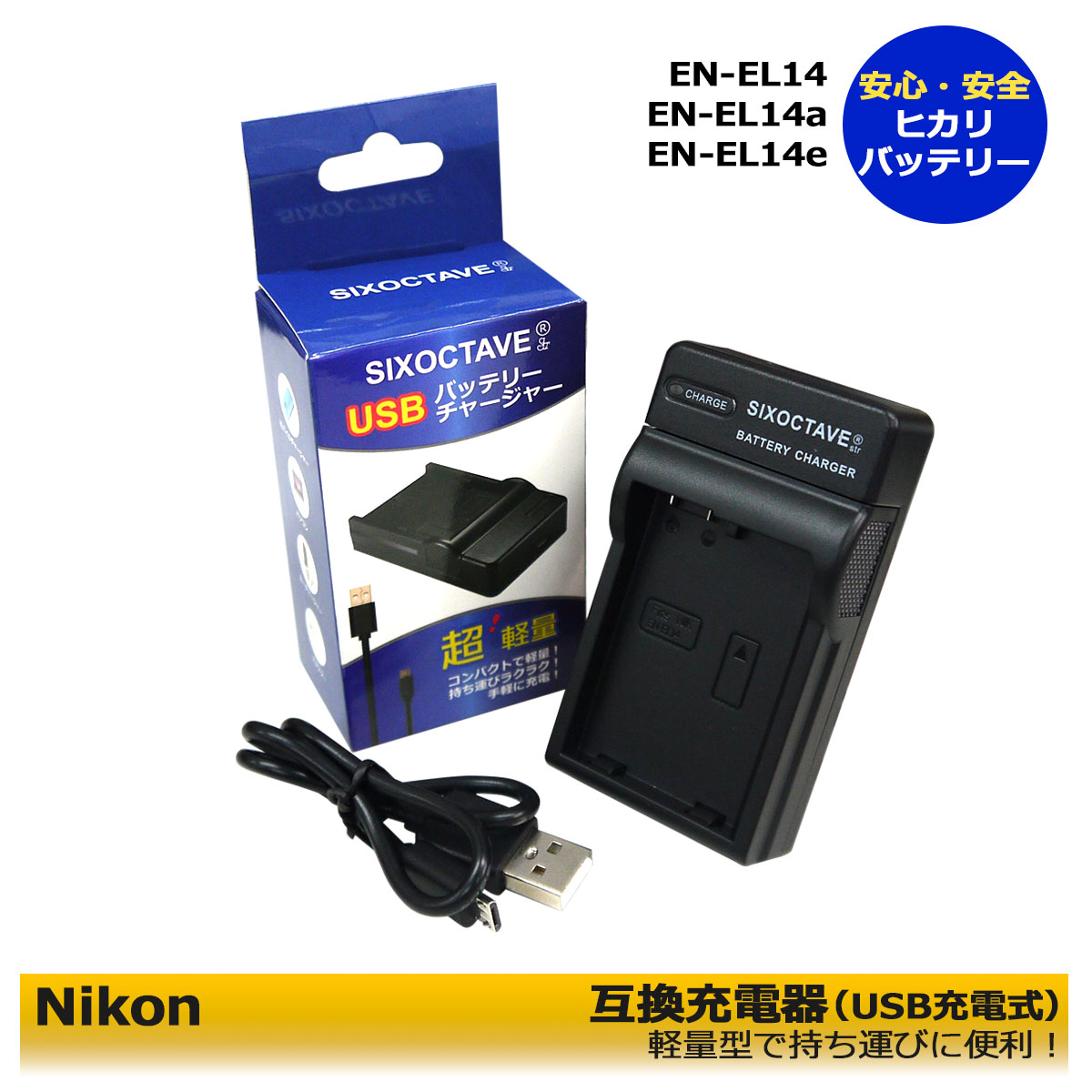 楽天市場】NIKON EN-EL14 EN-EL14a 互換USB充電器 MH-24 MH-24a 対応 