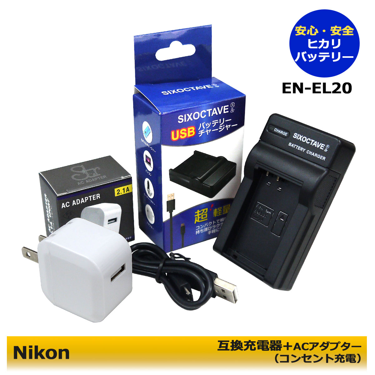 楽天市場】≪純正バッテリーでも充電可能≫【あす楽対応】送料無料 EN-EL20 互換USB充電器 ニコン MH-27 MH-29 一眼レフカメラ対応 Nikon  1 S1 Nikon 1 V3 Nikon 1 AW1 COOLPIX A COOLPIX P1000 Nikon1 J1 Nikon1 J2  Nikon1 J3 : ヒカリバッテリー