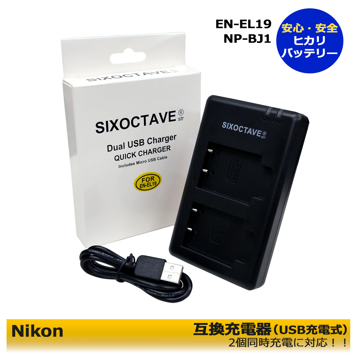 楽天市場】EN-EL19 NP-BJ1 【あす楽対応】Nikon 互換USB充電器 ニコン Coolpix S3700 Coolpix S4100  Coolpix S4150 Coolpix S4200 Coolpix S4300 Coolpix S4400 Coolpix S5200  Coolpix S6400 S6500 Coolpix S6600 Coolpix S6600 Coolpix S6800 Coolpix S6900  Coolpix S7000 :