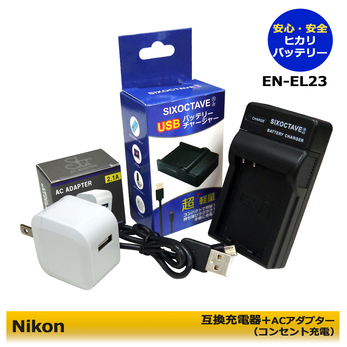 楽天市場】送料無料 ニコン EN-EL23 互換充電器 1個と ACアダプター1個