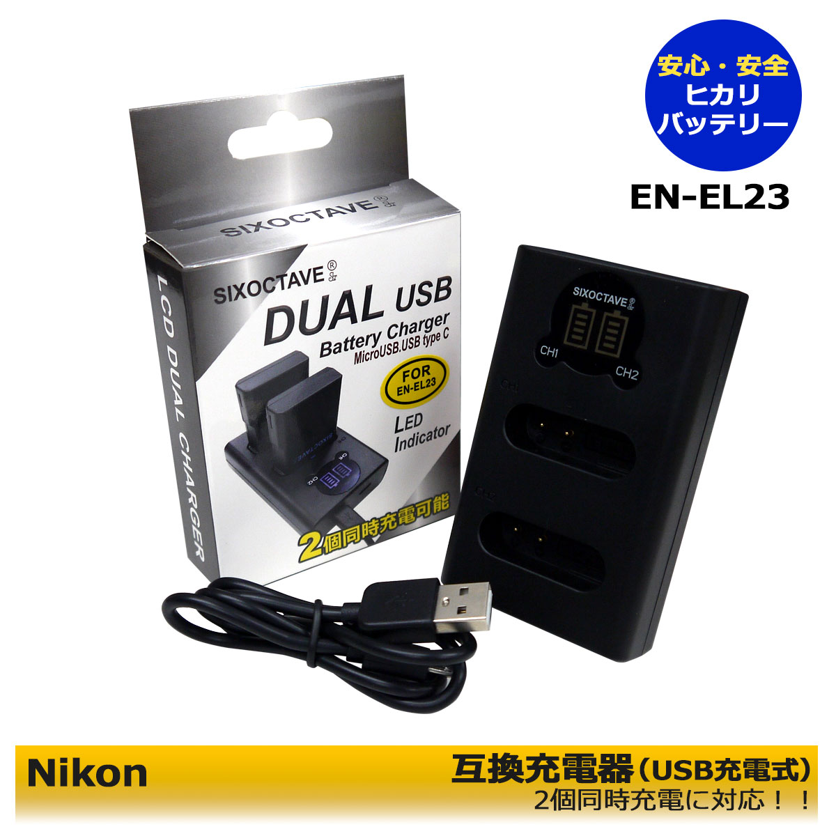 楽天市場】送料無料 EN-EL23【あす楽対応】ニコン デュアル互換USB