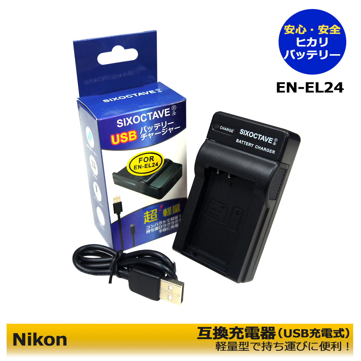 新しいスタイル ニコン EN-EL24 ENEL24 Micro USB付き 急速充電器 互換品
