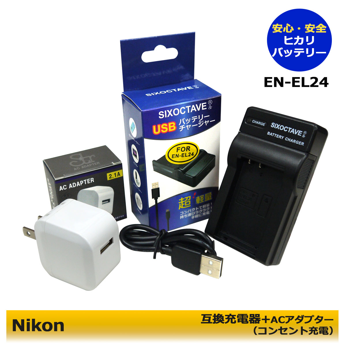 ニコン EN-EL19 ENEL19 Micro USB付き 急速充電器 互換品
