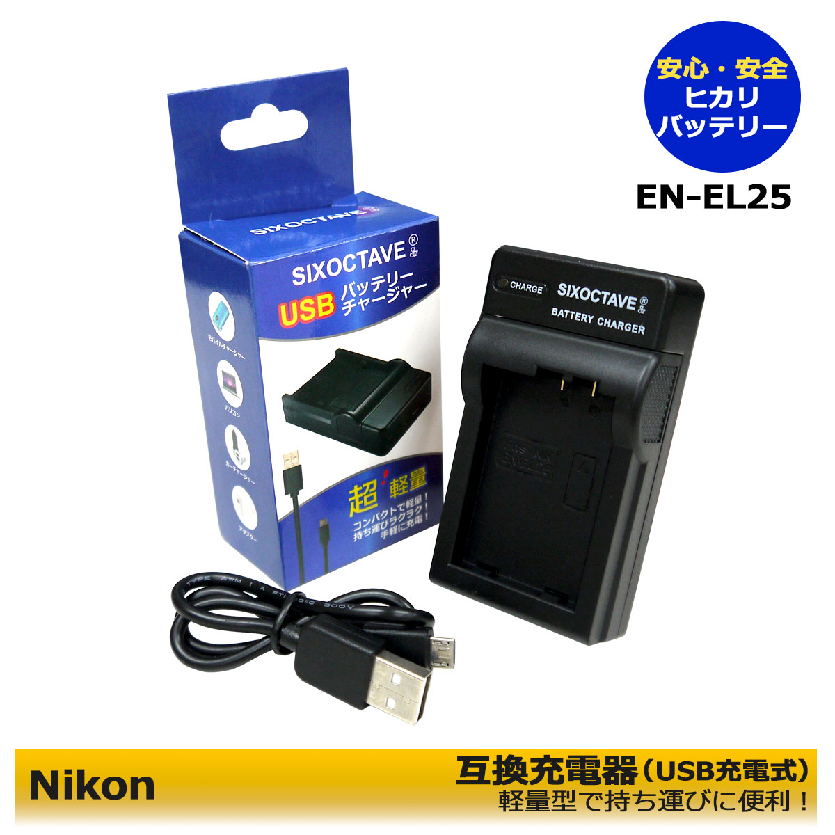 【楽天市場】Z fc Z 30 Z 50 NIKON ニコン MH-32 互換充電器（USBチャージャー） EN-EL25 / EN-EL25a 1点  ≪純正バッテリーも充電可能≫ : ヒカリバッテリー