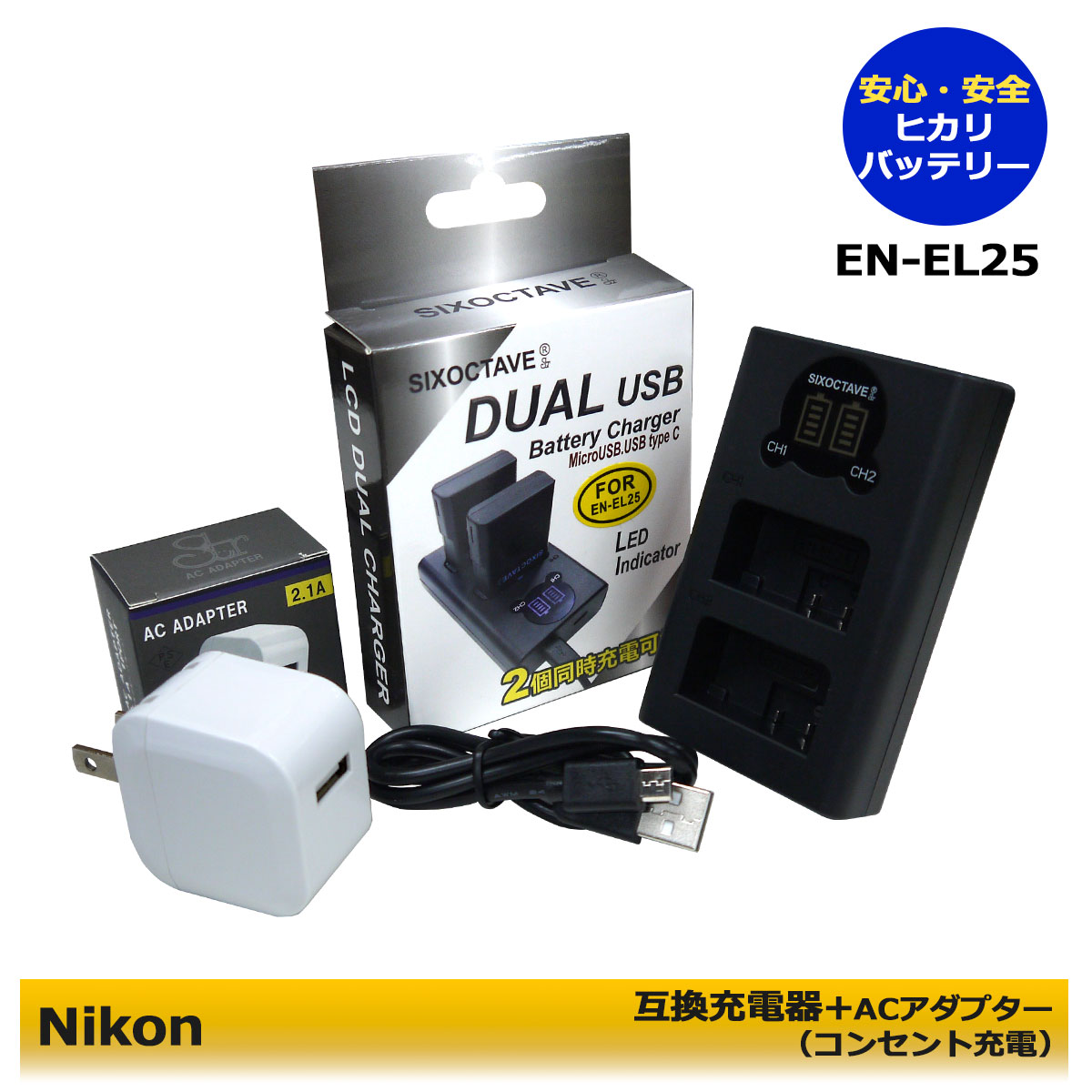 【楽天市場】2個同時充電可能 NIKON ニコン EN-EL25 / EN-EL25a DUAL 互換充電器 1点（USB充電式） ≪純正バッテリーも 充電可能≫ Z fc Z 30 Z 50 : ヒカリバッテリー