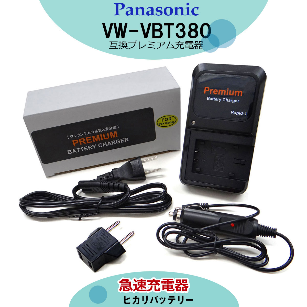 楽天市場 Vw Vbt190 Vw Vbt190 K あす楽対応 パナソニックpanasonic 互換usb充電器 バッテリー用チャージャーhc Wxf990m Hc Wx995m Hc Wx990m Hc Wx970m Hc Vx980m Hc W870m Hc W850m Hc W870m Hc W580m Hc W590m Hc Wz590m Hc W585m Hc W570m Hc V330m ヒカリバッテリー