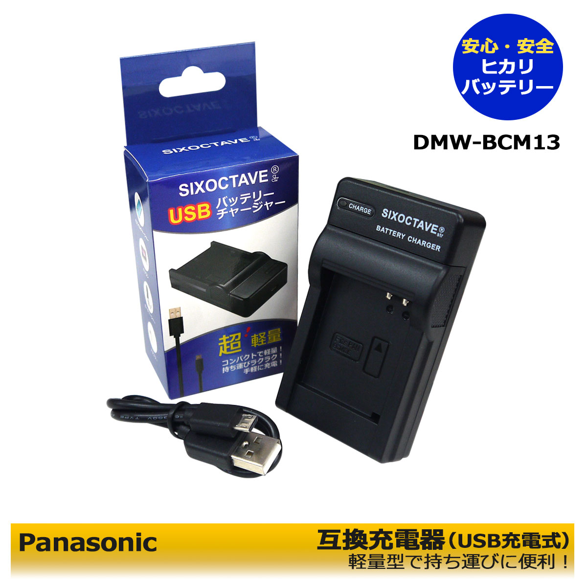 DMW-BTC11 DMW-BCM13 パナソニック 互換USBチャージャー デジタルカメラ用 DMC-LZ40 DMC-LZ40-K