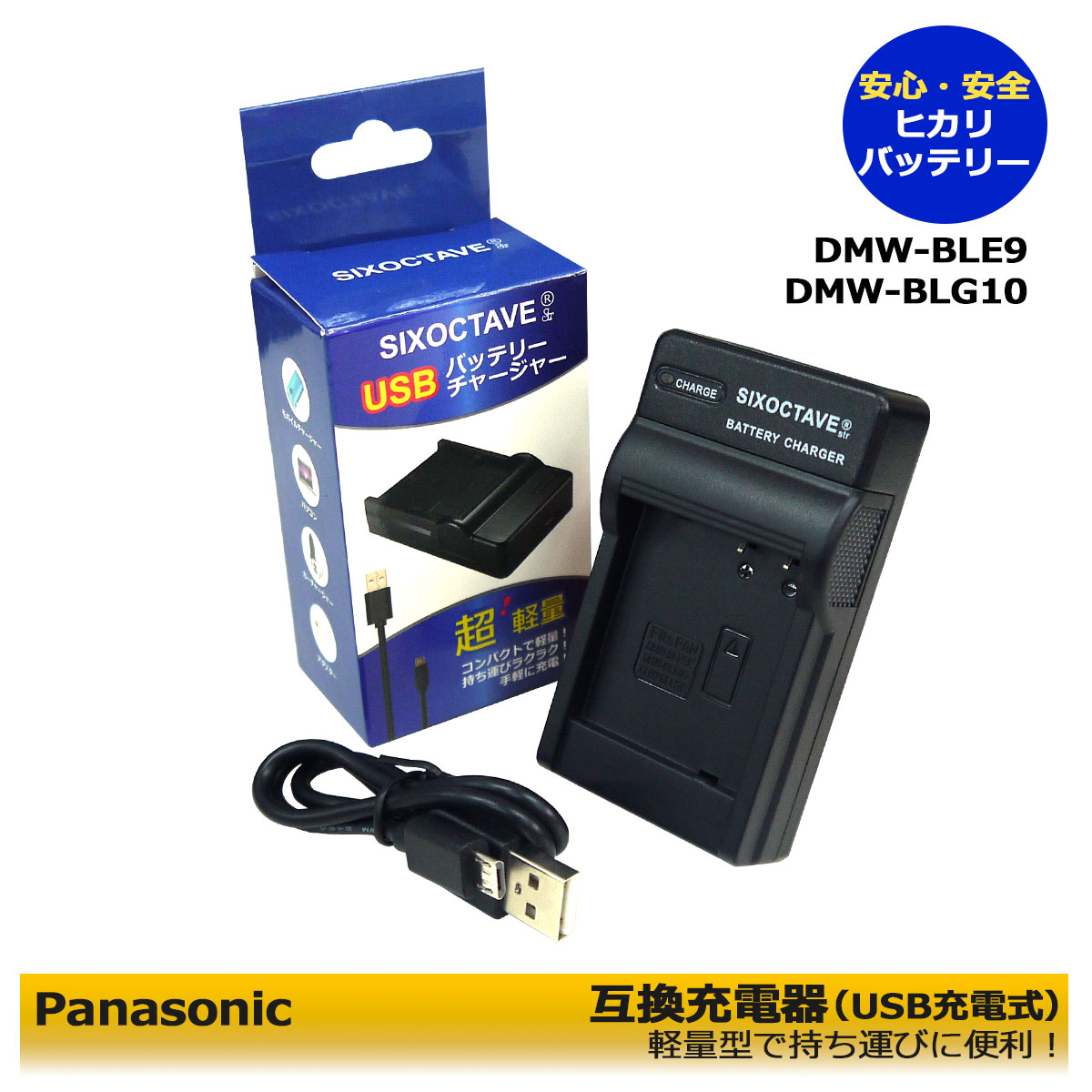 ○手数料無料!! Panasonic パナソニック対応 DMW-BLH7 互換 バッテリー 2個 と DMW-BTC9 USB充電器 セット  minshi