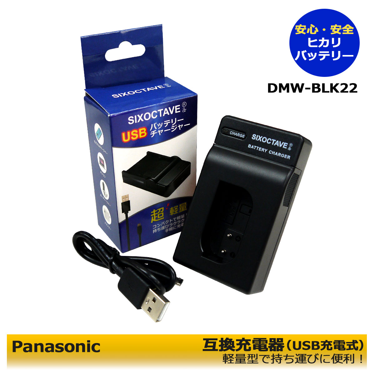 楽天市場】パナソニック【あす楽対応】 DMW-BLK22 互換USB充電器 DC-S5