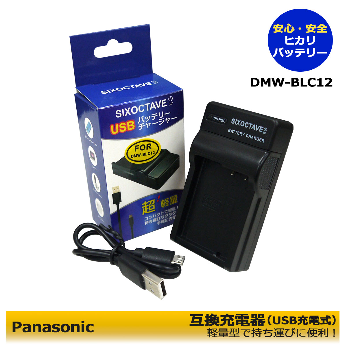 日本初の DMW-BLC12 互換バッテリー 1個 超軽量 USB Type C 急速 互換充電器 バッテリーチャージャー DMW-BTC6  DMW-BTC12 Panasonic パナソニック