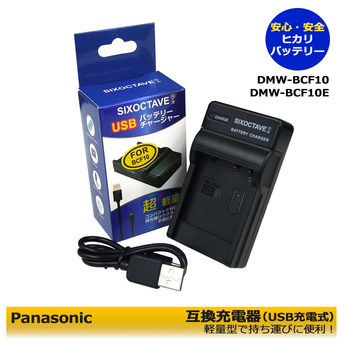 楽天市場】【あす楽対応】Panasonic DMW-BCF10 急速 互換充電器 （USB 