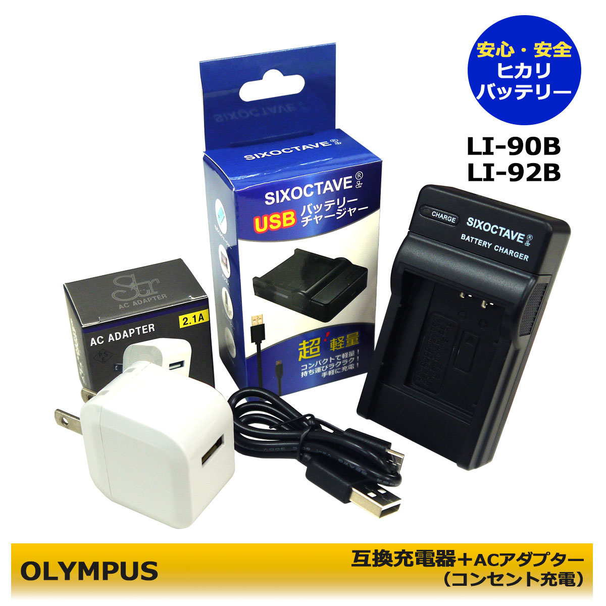 充電器セット オリンパス OLYMPUS 互換バッテリー USBタイプ Li-90B Li-92B 充電器