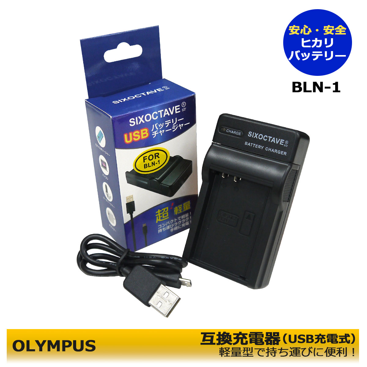 【楽天市場】BLN-1 オリンパス 送料無料 互換USB充電器 1個 OM