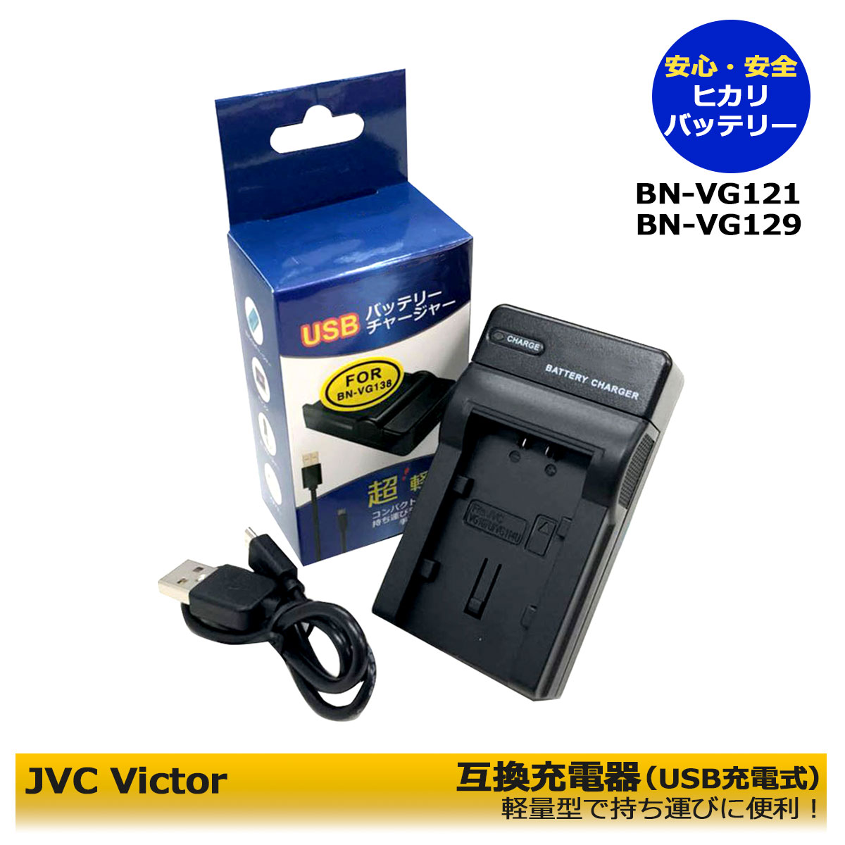 楽天市場】ビクター Victor対応急速互換USB充電器USB型 /デジタル 