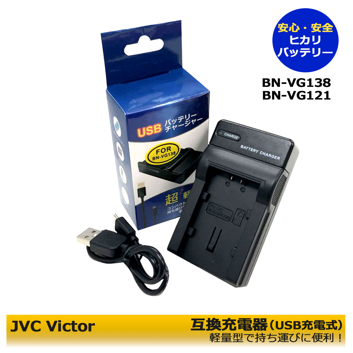 楽天市場】日本ビクターJVC【あす楽対応】互換USB充電器 1個 AA-VG1