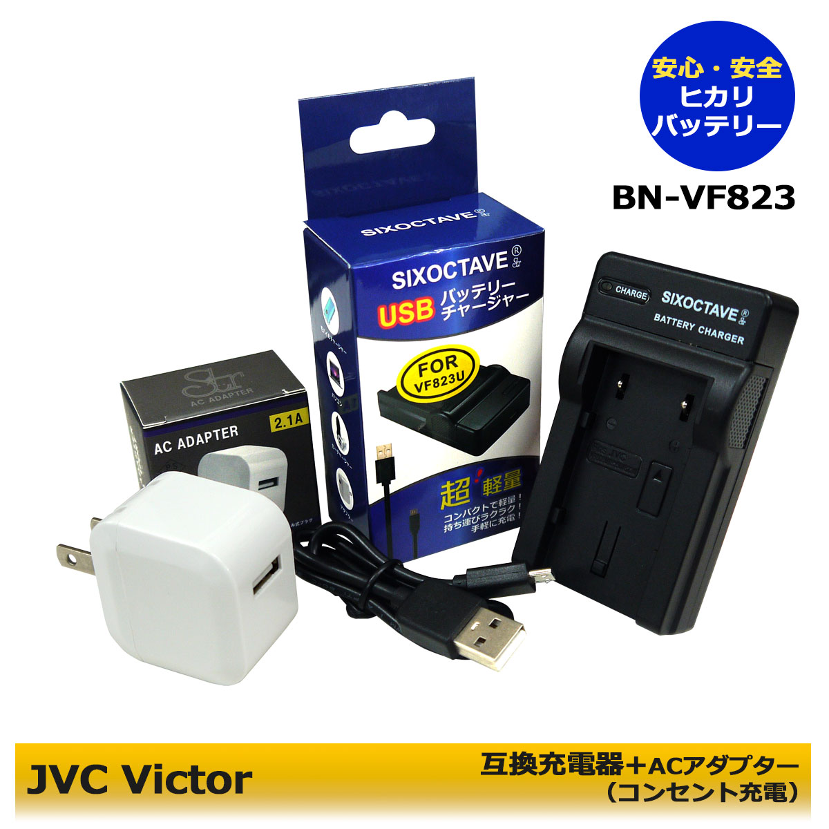 楽天市場】送料無料【あす楽対応】ビクター JVC BN-VF823 / BN-VF808 互換充電池 ２個と 互換充電器 1個とACアダプター 1個  AA-VF8の4点セット デジタルビデオカメラ ☆コンセント充電可能☆ (A2.1) GZ-HD3 GZ-HD30 GZ-HD300 GZ-HD320  GZ-HD40 GZ-HD5 GZ-HD6 : ヒカリ ...